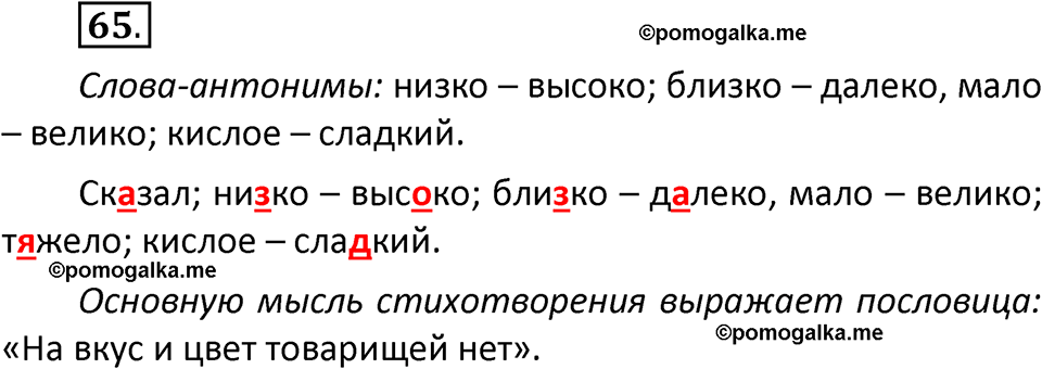 часть 2 страница 36 упражнение 65 русский язык 2 класс Климанова 2023 год