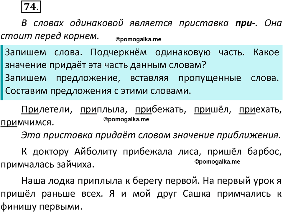 часть 2 страница 44 упражнение 74 русский язык 2 класс Климанова 2023 год