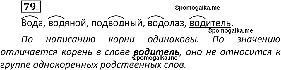 часть 2 страница 48 упражнение 79 русский язык 2 класс Климанова 2023 год