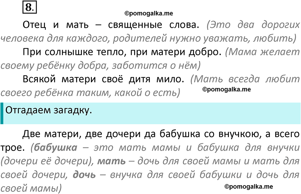 часть 2 страница 7 упражнение 8 русский язык 2 класс Климанова 2023 год
