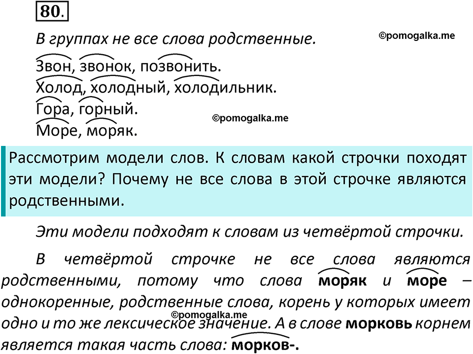 часть 2 страница 48 упражнение 80 русский язык 2 класс Климанова 2023 год