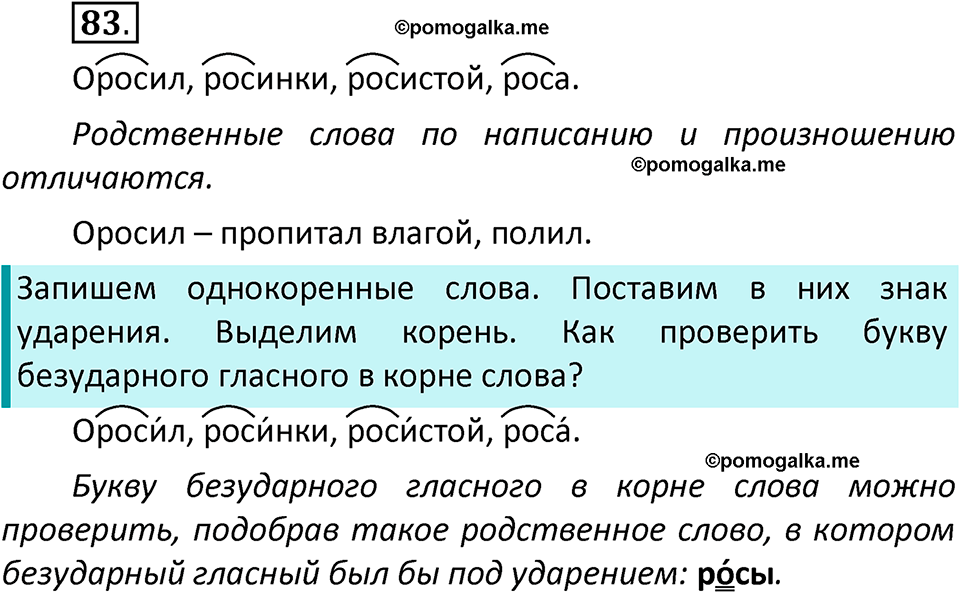 часть 2 страница 50 упражнение 83 русский язык 2 класс Климанова 2023 год