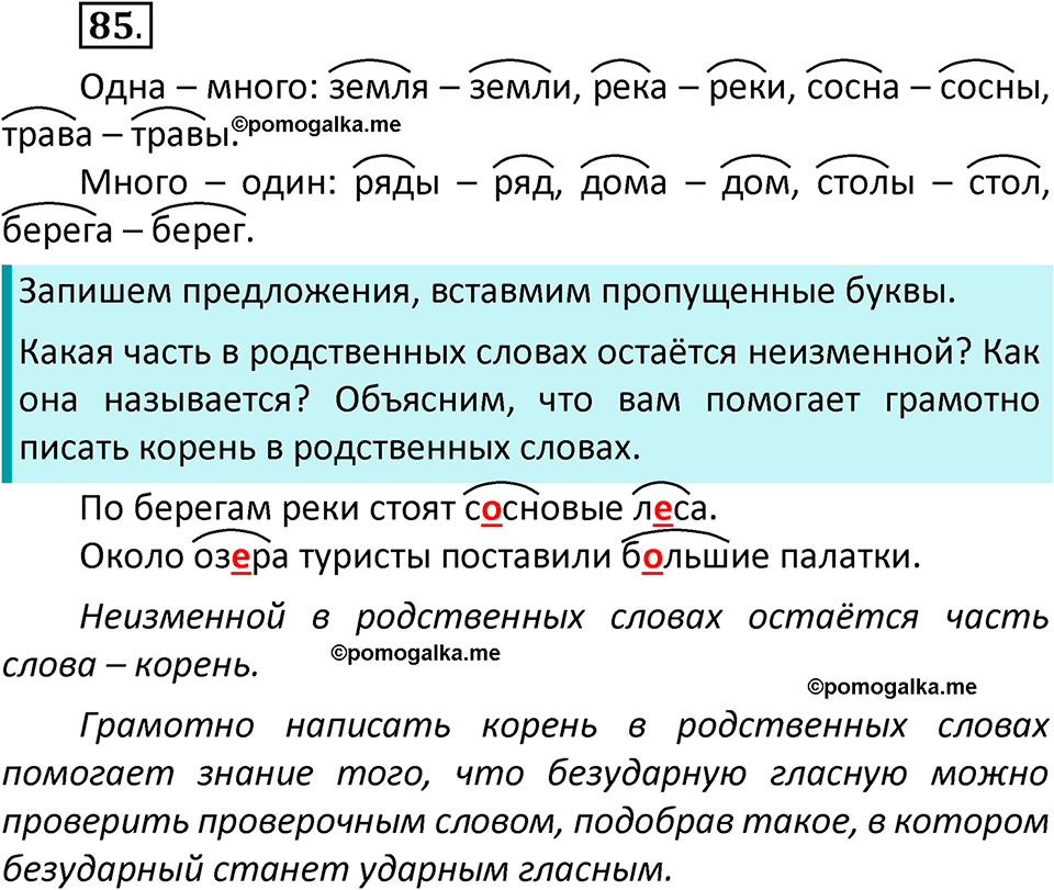 часть 2 страница 52 упражнение 85 русский язык 2 класс Климанова 2023 год