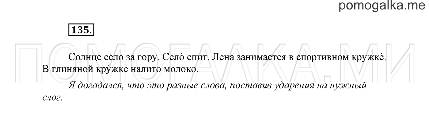 часть 1 страница 90 упражнение 135 русский язык 2 класс Климанова 2012 год
