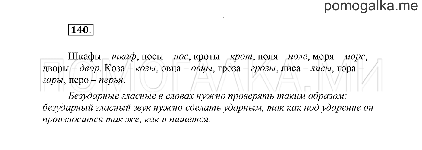 часть 1 страница 92 упражнение 140 русский язык 2 класс Климанова 2012 год