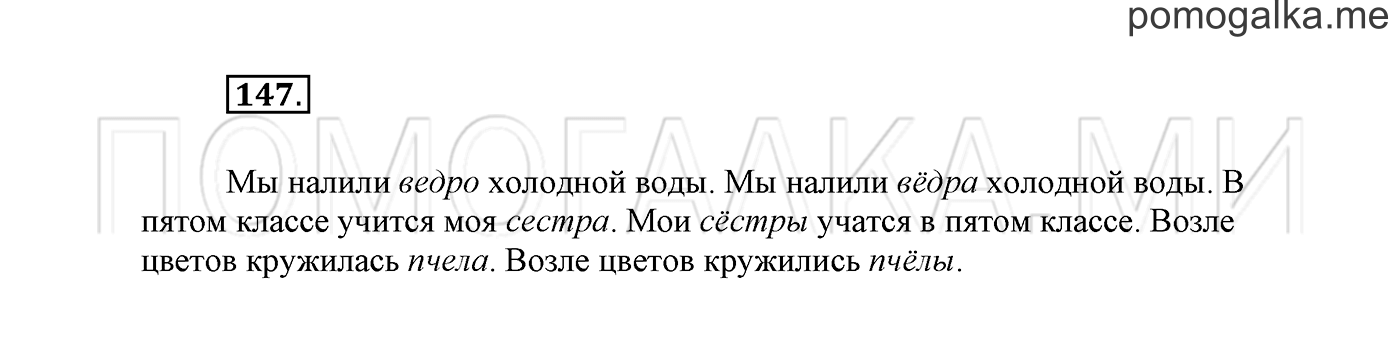 часть 1 страница 97 упражнение 147 русский язык 2 класс Климанова 2012 год