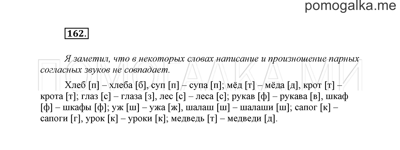часть 1 страница 107 упражнение 162 русский язык 2 класс Климанова 2012 год