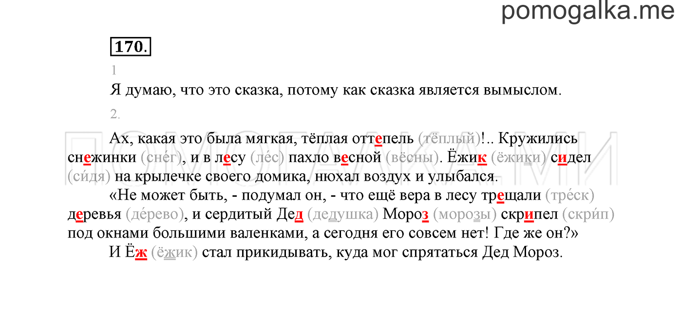 часть 1 страница 113 упражнение 170 русский язык 2 класс Климанова 2012 год
