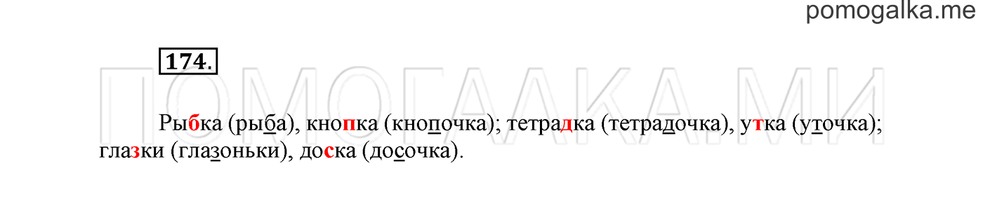 часть 1 страница 116 упражнение 174 русский язык 2 класс Климанова 2012 год