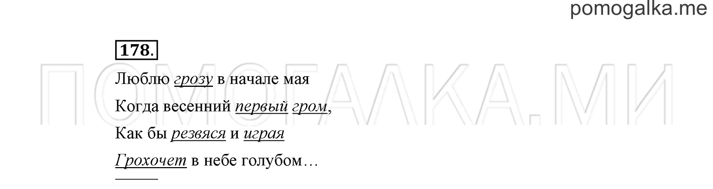 часть 1 страница 119 упражнение 178 русский язык 2 класс Климанова 2012 год