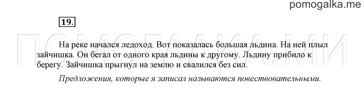 часть 1 страница 17 упражнение 19 русский язык 2 класс Климанова 2012 год