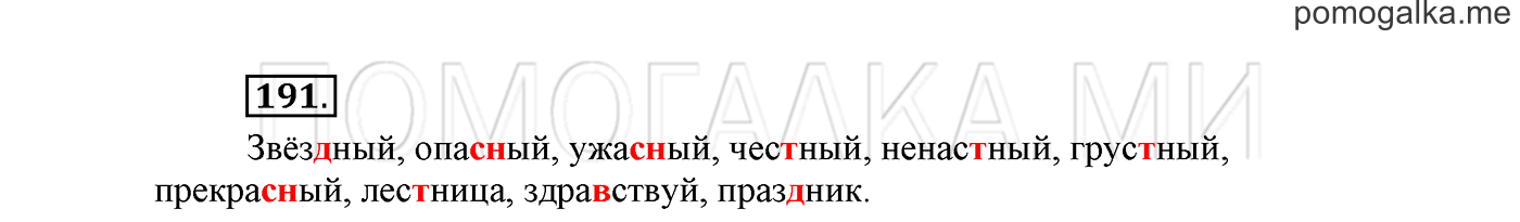 часть 1 страница 126 упражнение 191 русский язык 2 класс Климанова 2012 год
