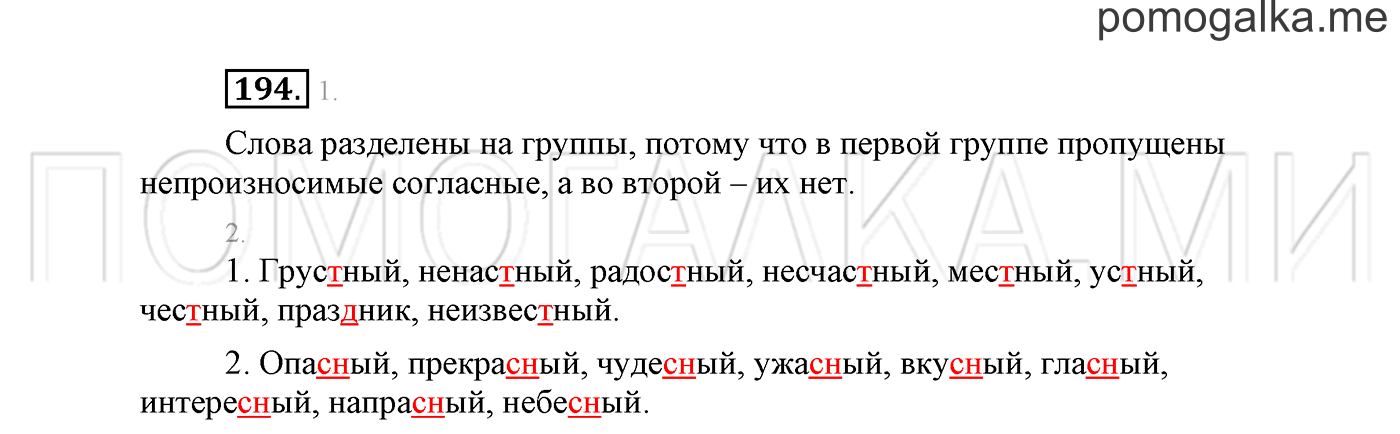 часть 1 страница 128 упражнение 194 русский язык 2 класс Климанова 2012 год