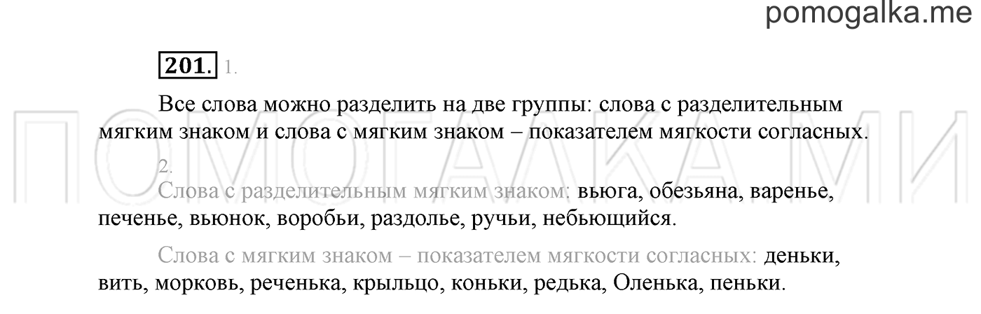 часть 1 страница 132 упражнение 201 русский язык 2 класс Климанова 2012 год
