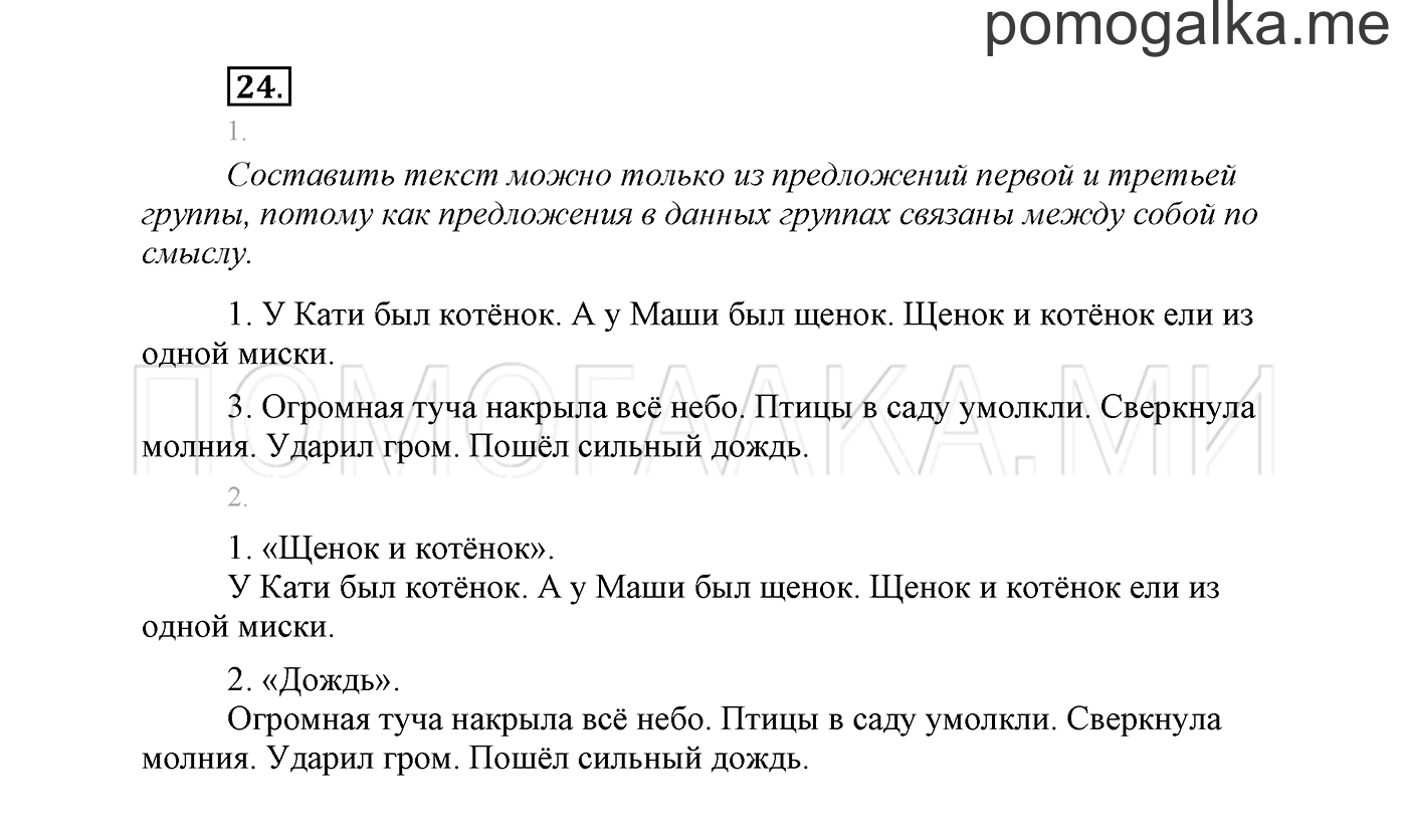 часть 1 страница 22 упражнение 24 русский язык 2 класс Климанова 2012 год