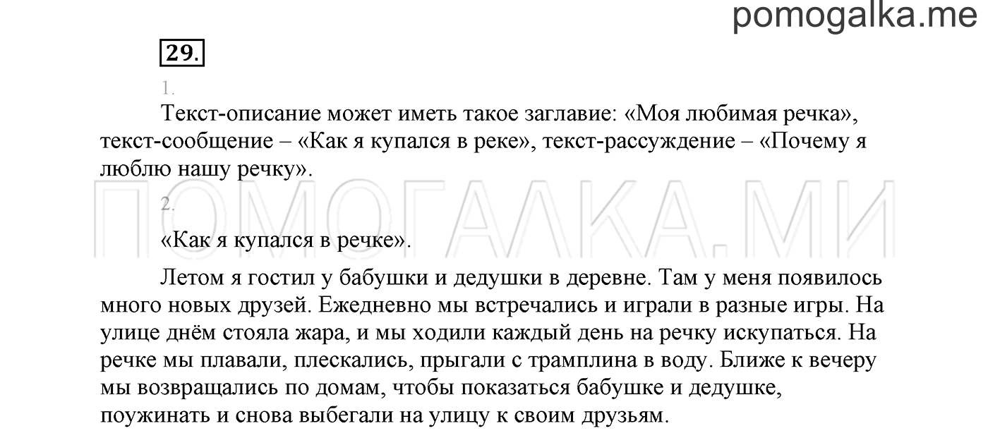 часть 1 страница 27 упражнение 29 русский язык 2 класс Климанова 2012 год