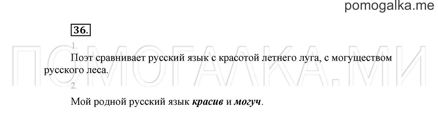 часть 1 страница 33 упражнение 36 русский язык 2 класс Климанова 2012 год