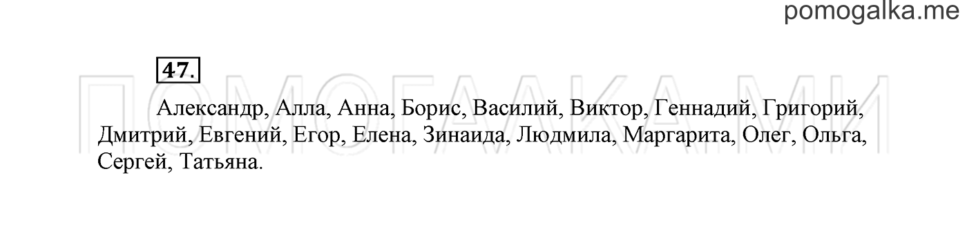 часть 1 страница 41 упражнение 47 русский язык 2 класс Климанова 2012 год