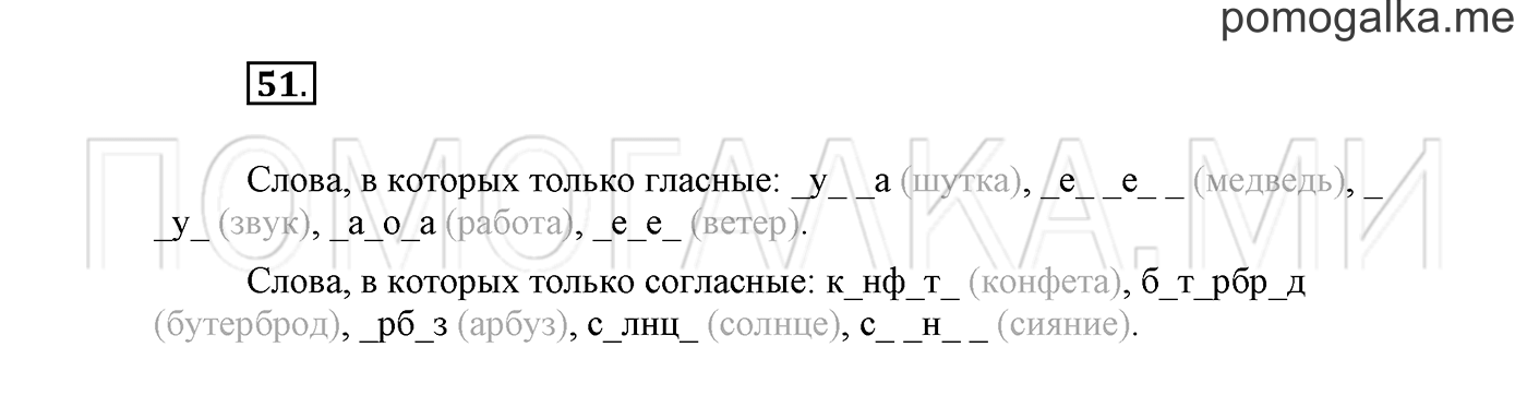 часть 1 страница 43 упражнение 51 русский язык 2 класс Климанова 2012 год