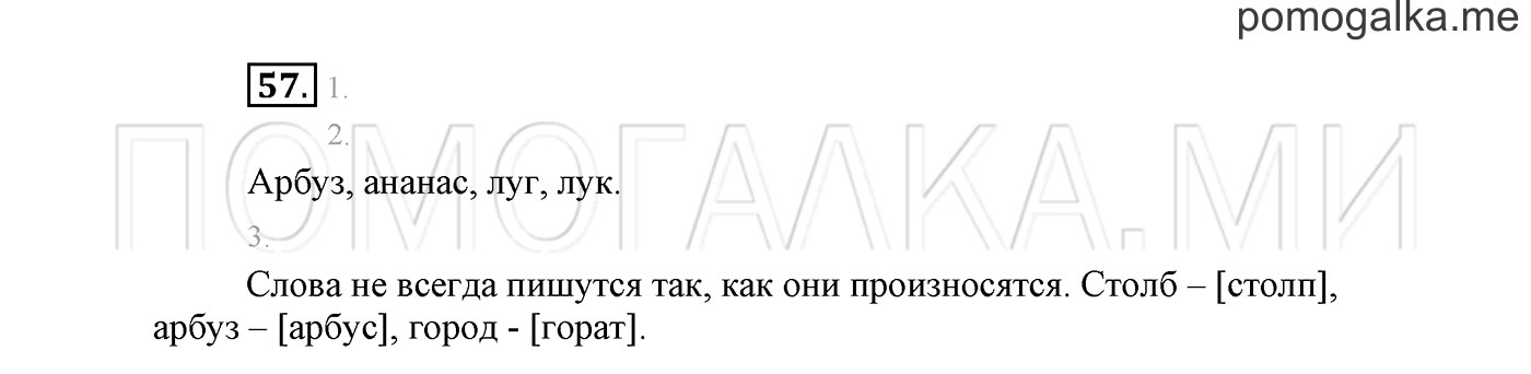 часть 1 страница 47 упражнение 57 русский язык 2 класс Климанова 2012 год