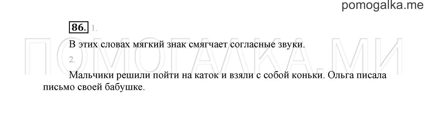 часть 1 страница 62 упражнение 86 русский язык 2 класс Климанова 2012 год