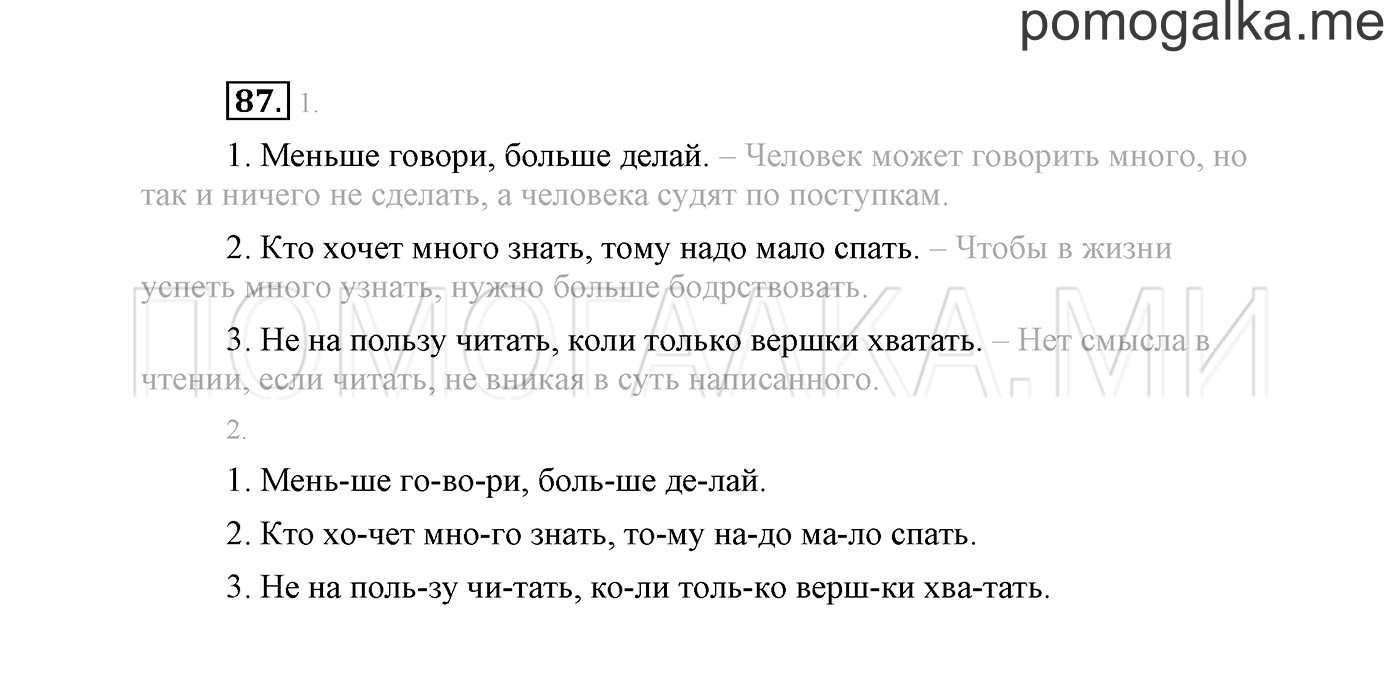 часть 1 страница 62 упражнение 87 русский язык 2 класс Климанова 2012 год