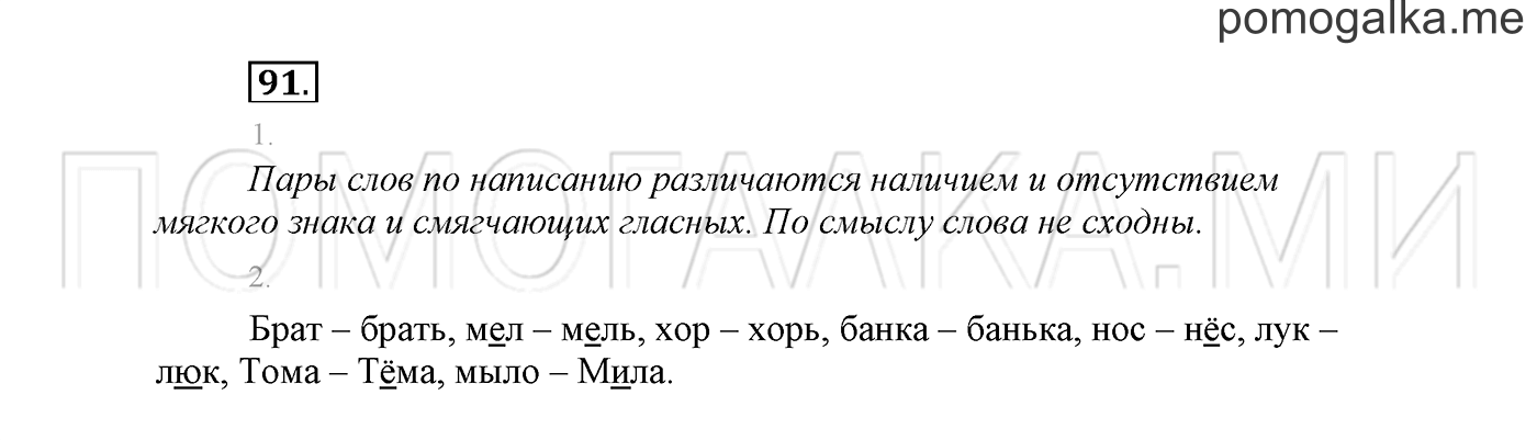 часть 1 страница 65 упражнение 91 русский язык 2 класс Климанова 2012 год
