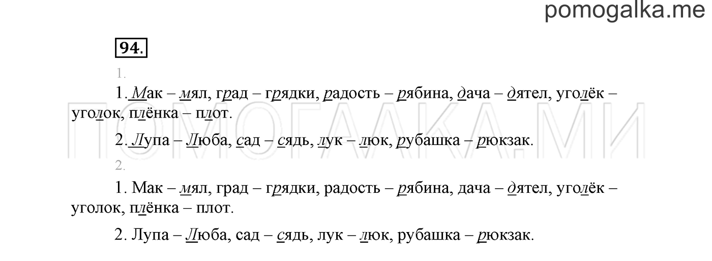 часть 1 страница 66 упражнение 94 русский язык 2 класс Климанова 2012 год