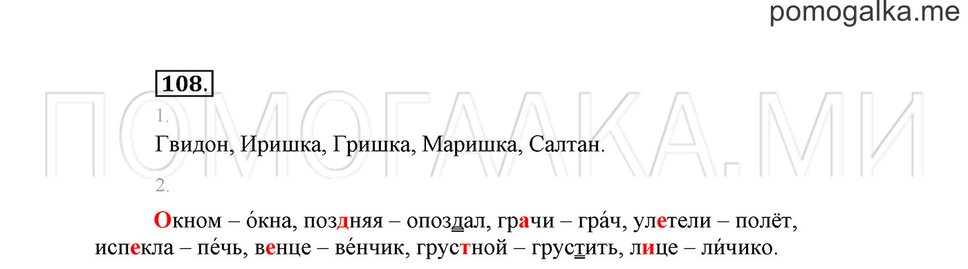 часть 2 страница 82 упражнение 108 русский язык 2 класс Климанова 2012 год