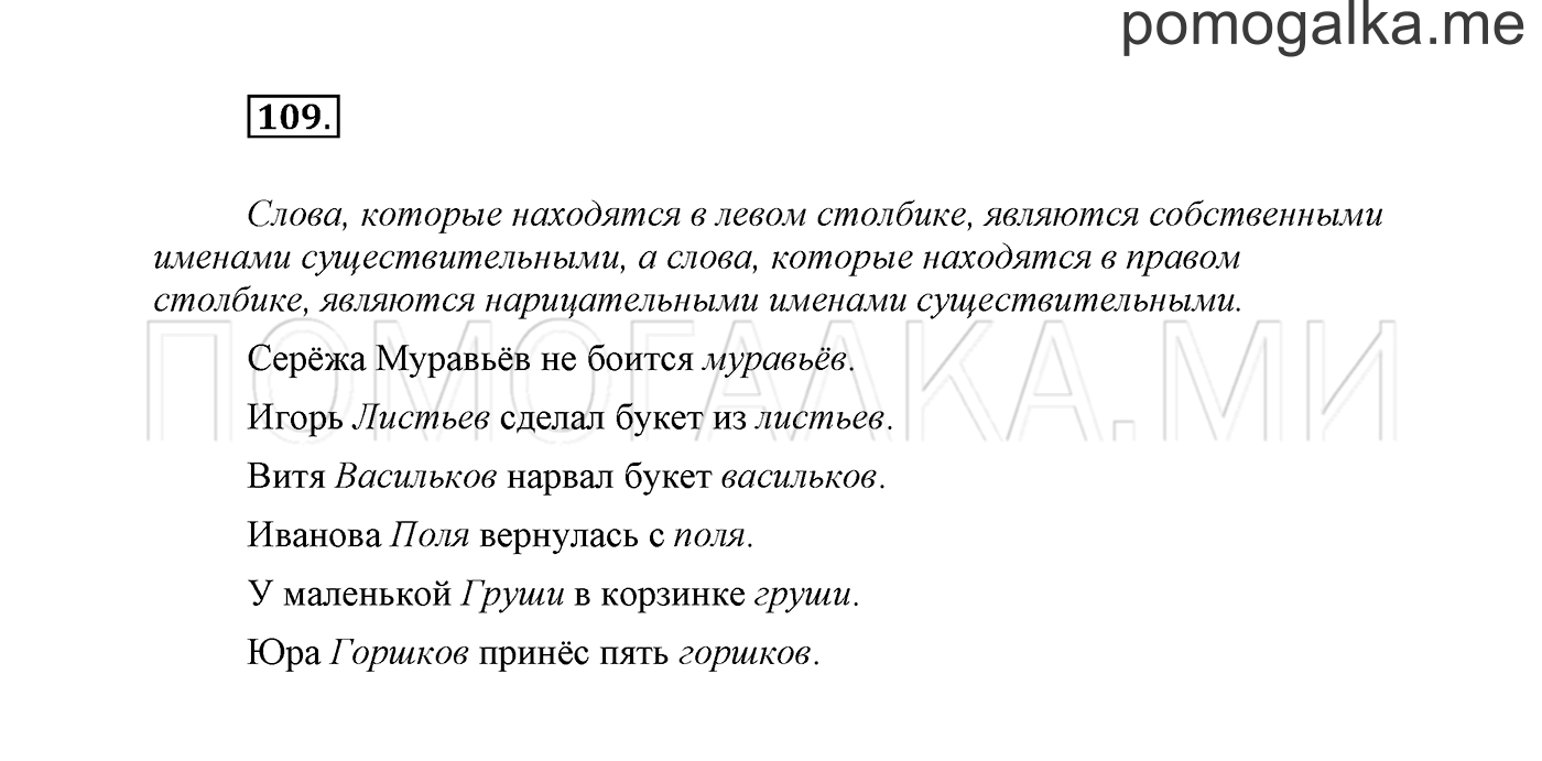 часть 2 страница 82 упражнение 109 русский язык 2 класс Климанова 2012 год