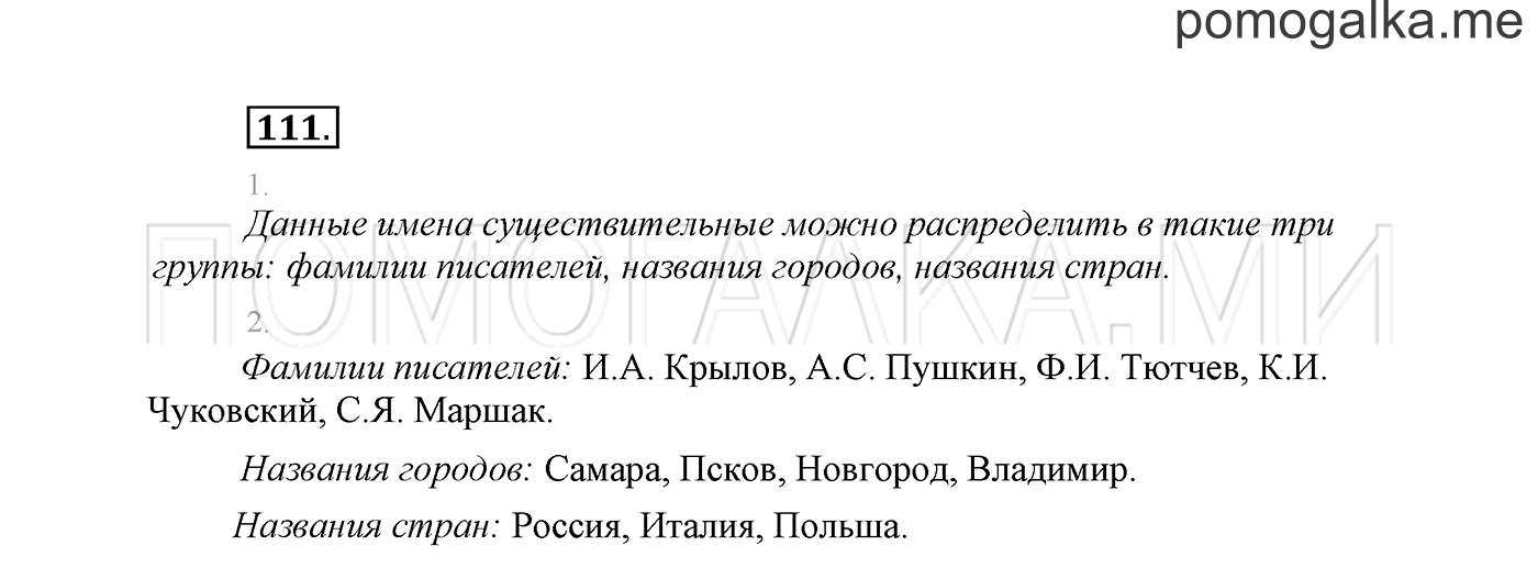часть 2 страница 83 упражнение 111 русский язык 2 класс Климанова 2012 год