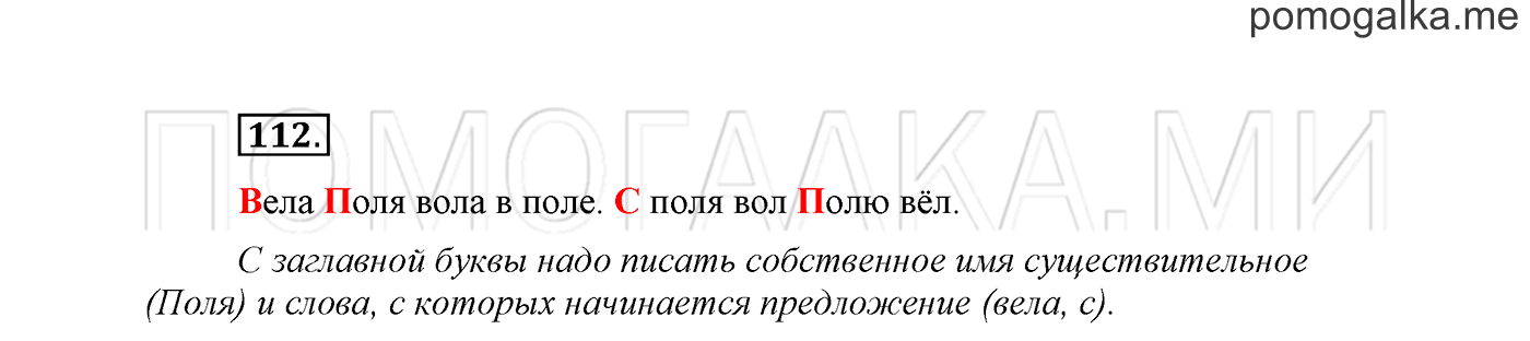 часть 2 страница 84 упражнение 112 русский язык 2 класс Климанова 2012 год