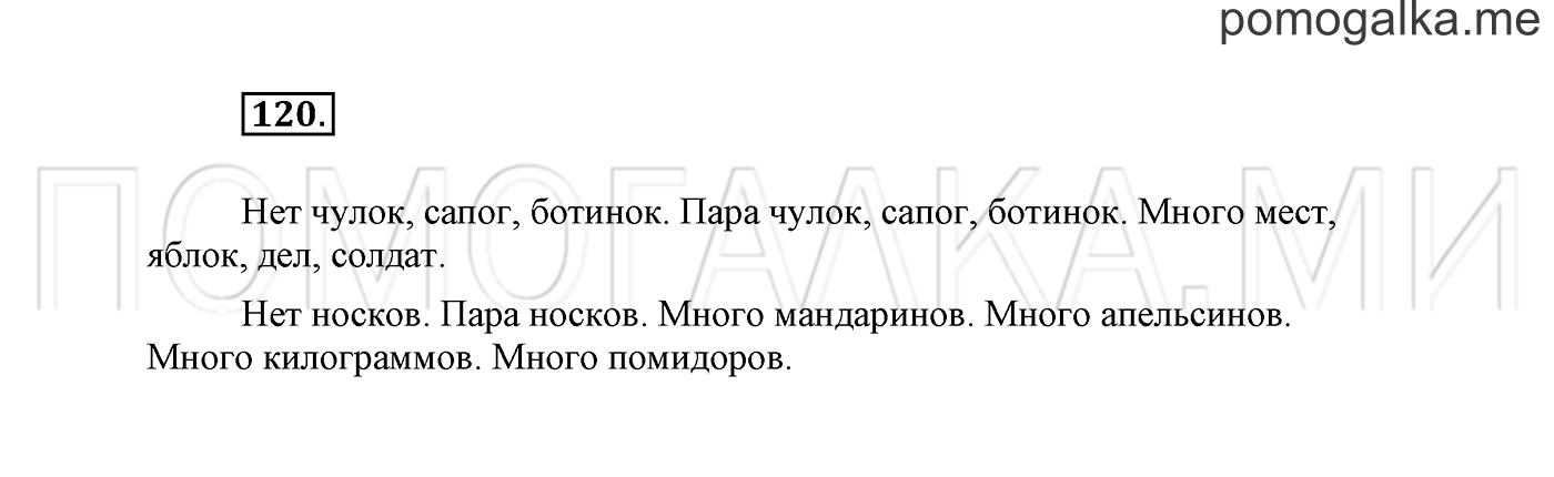 часть 2 страница 89 упражнение 120 русский язык 2 класс Климанова 2012 год