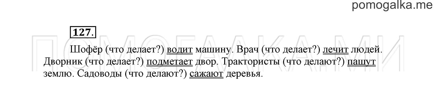 часть 2 страница 93 упражнение 127 русский язык 2 класс Климанова 2012 год