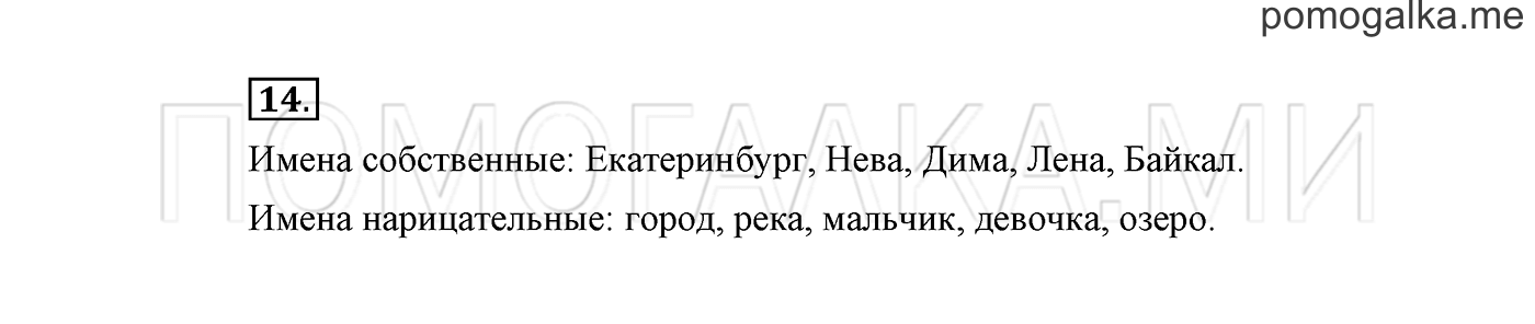 часть 2 страница 15 упражнение 14 русский язык 2 класс Климанова 2012 год