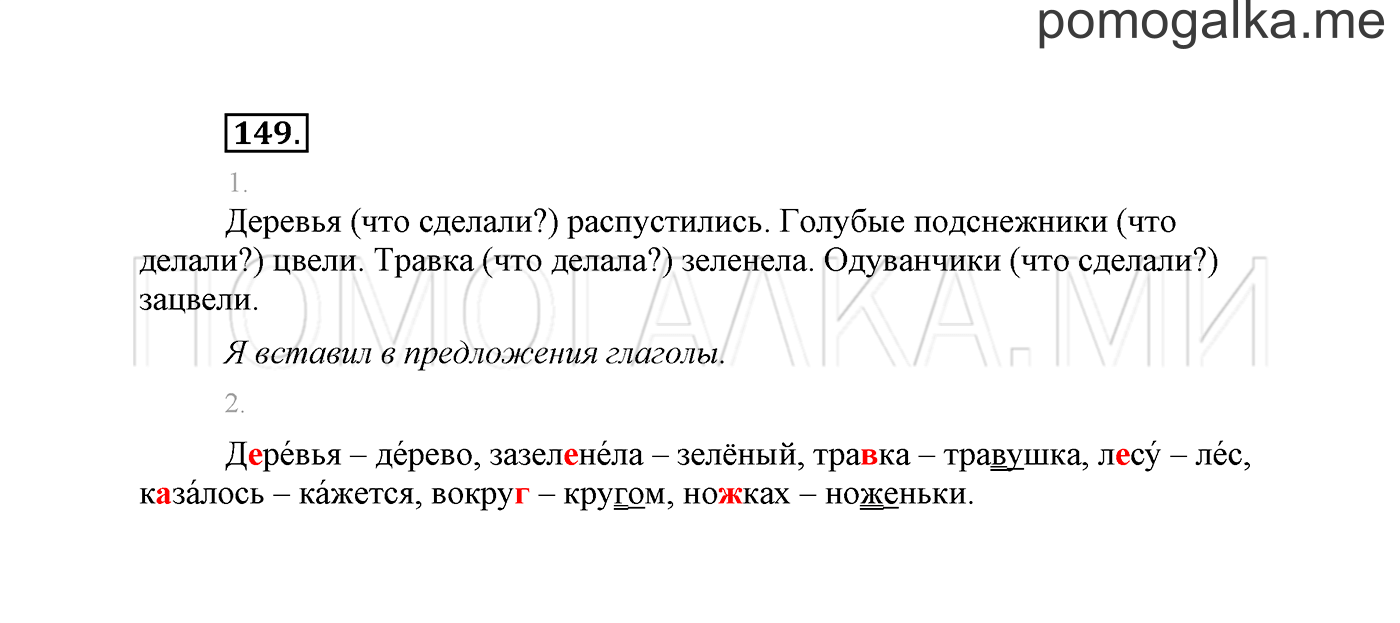 часть 2 страница 106 упражнение 149 русский язык 2 класс Климанова 2012 год