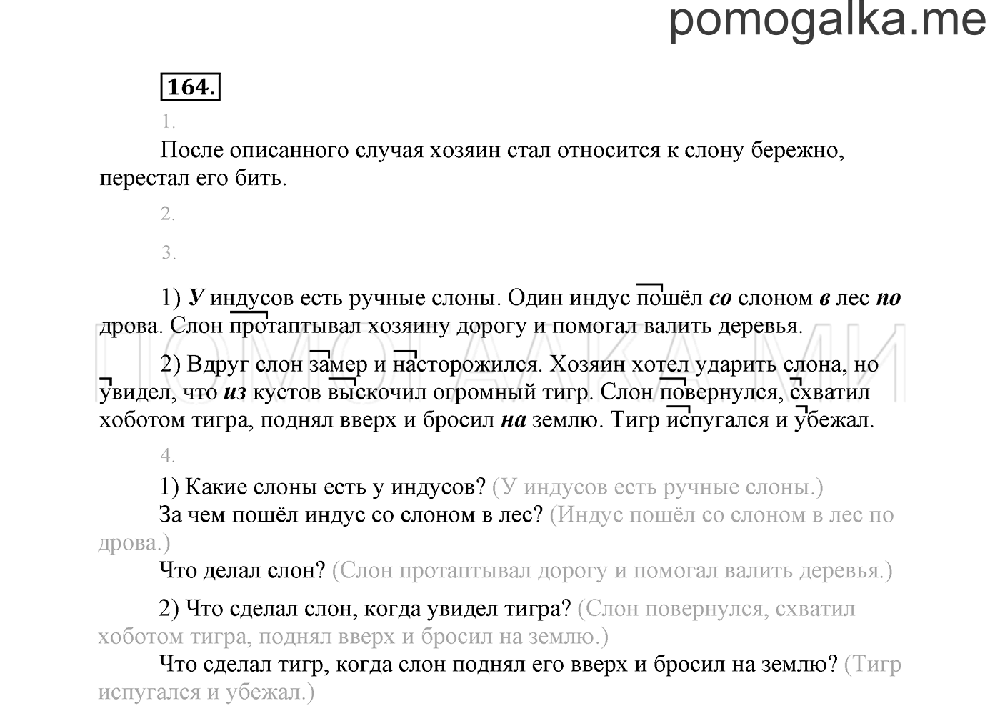 часть 2 страница 117 упражнение 164 русский язык 2 класс Климанова 2012 год
