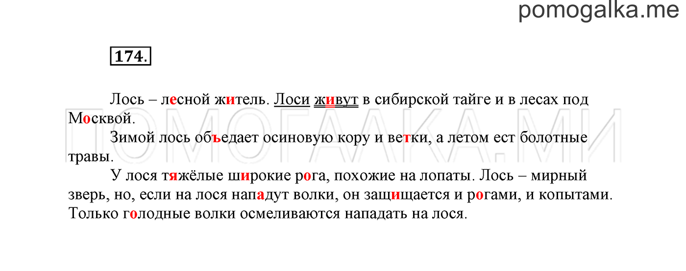часть 2 страница 127 упражнение 174 русский язык 2 класс Климанова 2012 год