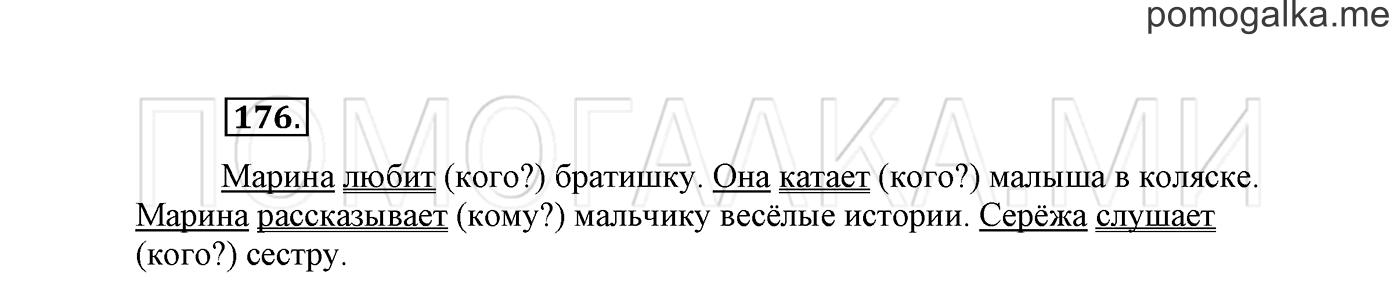 часть 2 страница 128 упражнение 176 русский язык 2 класс Климанова 2012 год