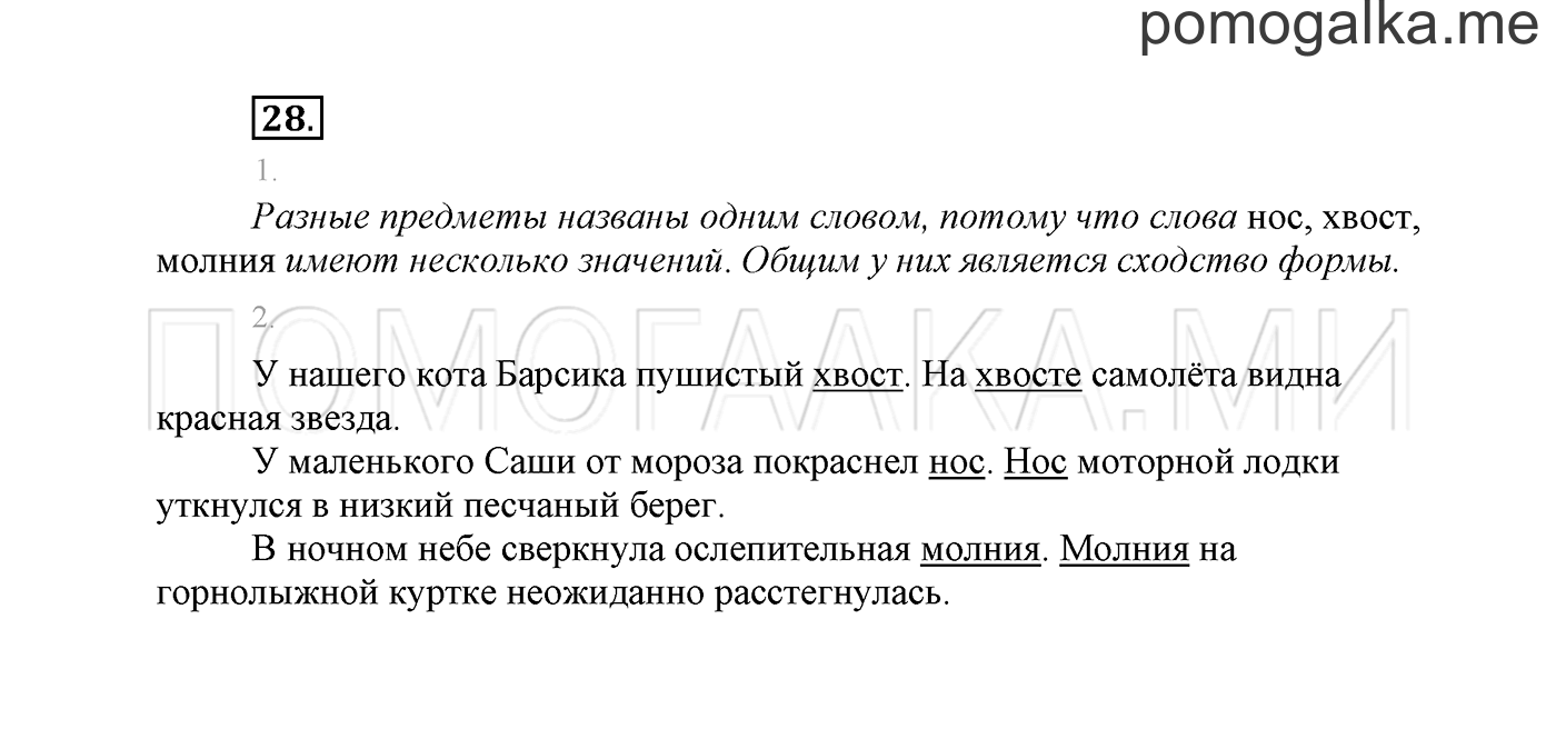часть 2 страница 21 упражнение 28 русский язык 2 класс Климанова 2012 год