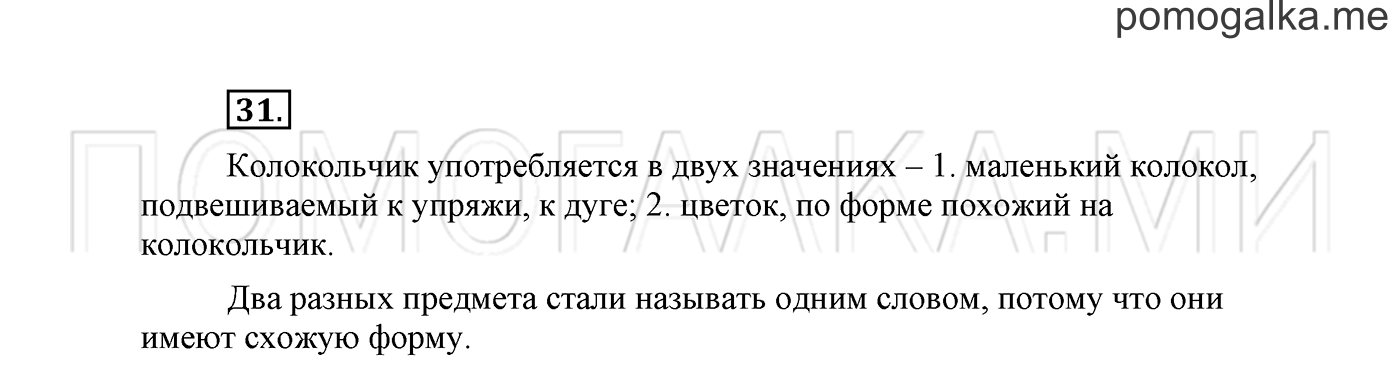 часть 2 страница 23 упражнение 31 русский язык 2 класс Климанова 2012 год