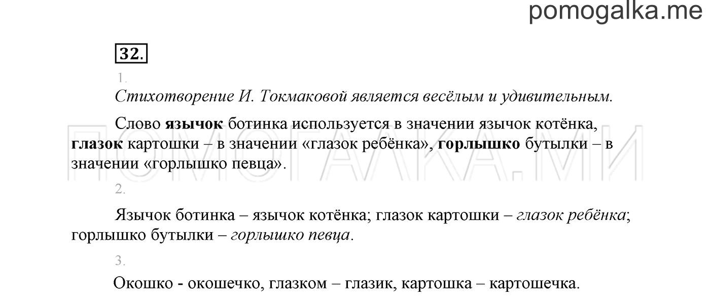 часть 2 страница 24 упражнение 32 русский язык 2 класс Климанова 2012 год