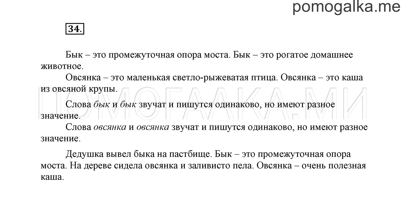 часть 2 страница 25 упражнение 34 русский язык 2 класс Климанова 2012 год