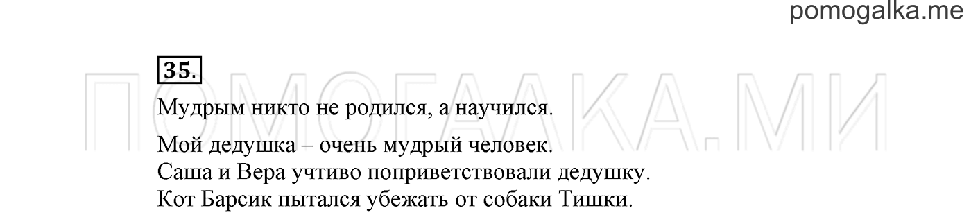 часть 2 страница 26 упражнение 35 русский язык 2 класс Климанова 2012 год