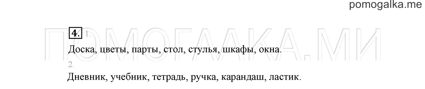 часть 2 страница 5 упражнение 4 русский язык 2 класс Климанова 2012 год