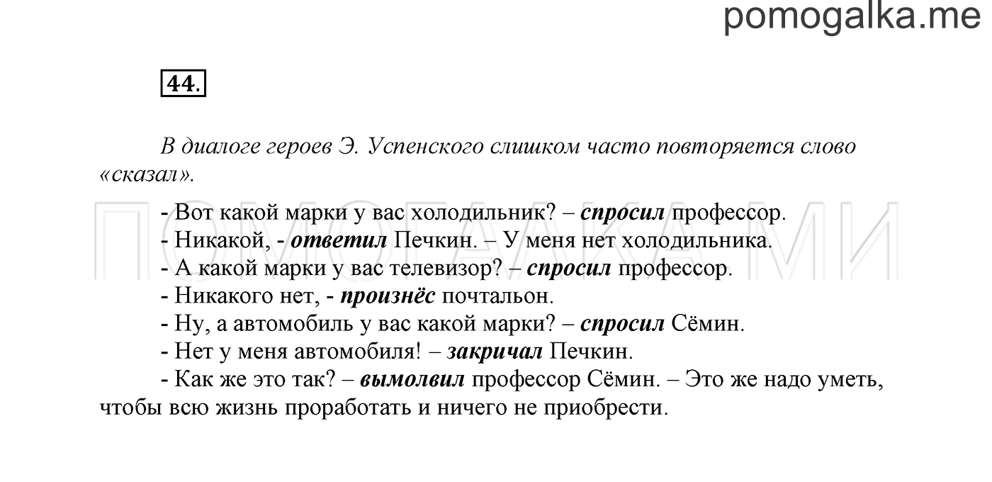 часть 2 страница 31 упражнение 44 русский язык 2 класс Климанова 2012 год