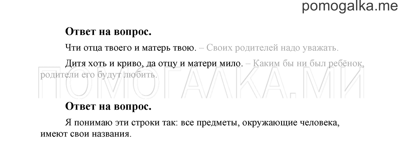 часть 2 страница 7 Ответы на вопросы русский язык 2 класс Климанова 2012 год
