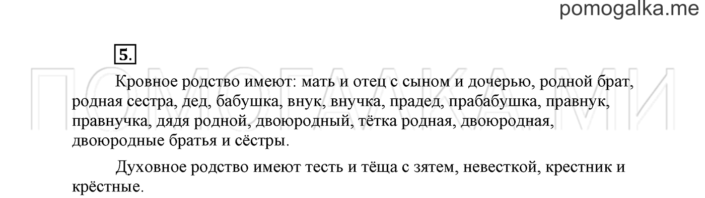 часть 2 страница 6 упражнение 5 русский язык 2 класс Климанова 2012 год