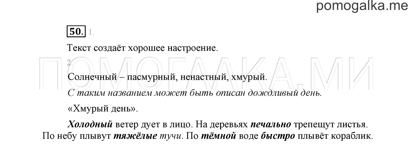 часть 2 страница 35 упражнение 50 русский язык 2 класс Климанова 2012 год