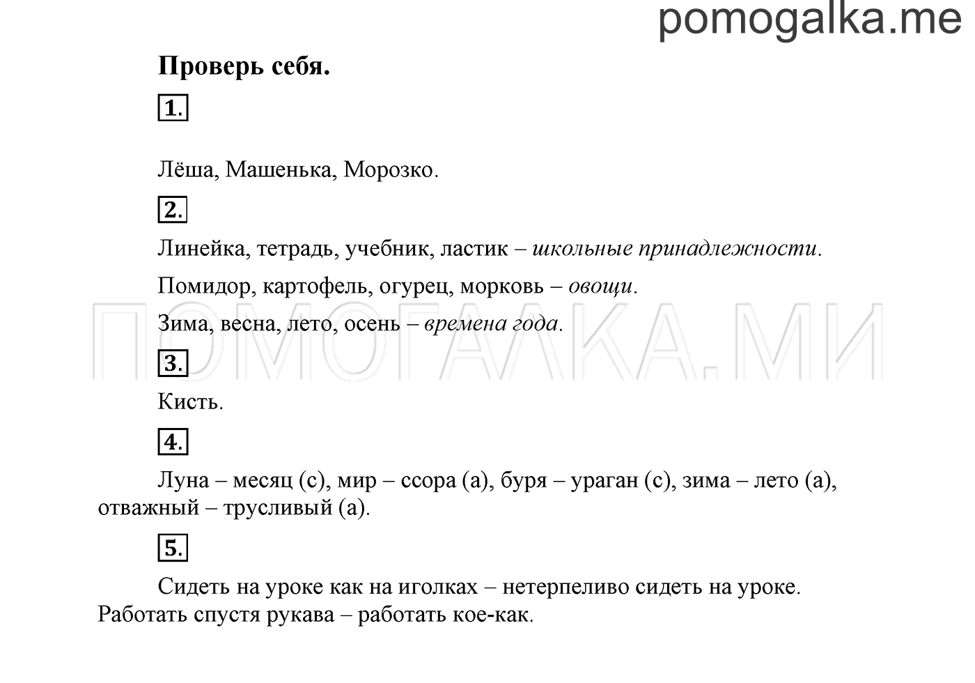 часть 2 страница 41 Проверь себя русский язык 2 класс Климанова 2012 год